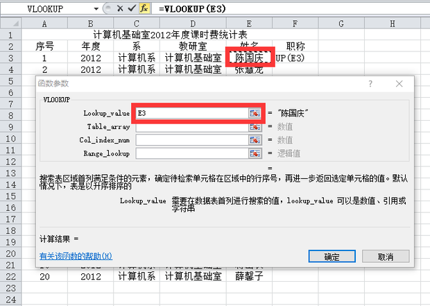 excel表格vlookup函数如何用