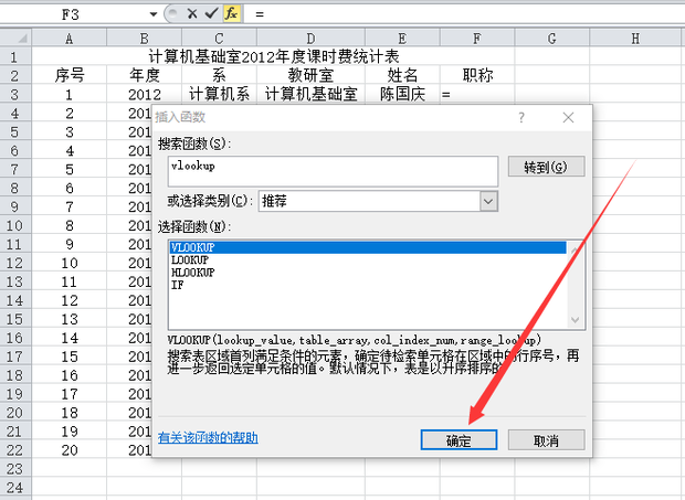 excel表格vlookup函数如何用