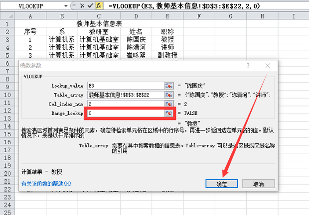 excel表格vlookup函数如何用