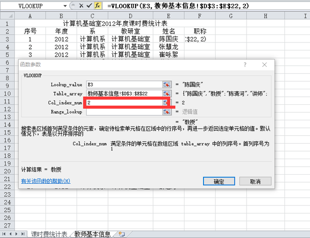 excel表格vlookup函数如何用