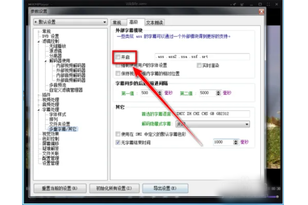 kmplayer plus怎么导入字幕
