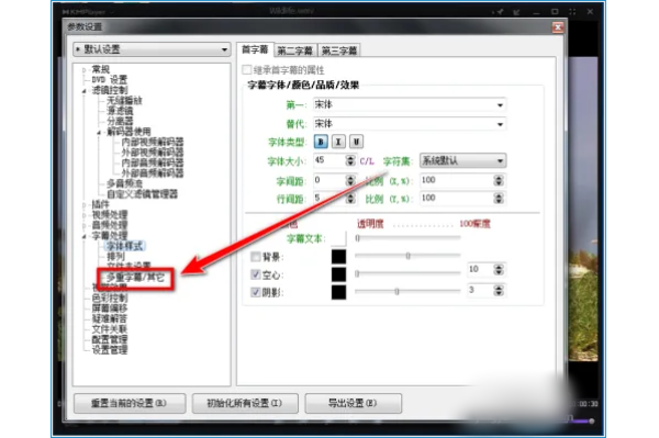 kmplayer plus怎么导入字幕