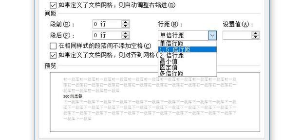 word2014如何改行距