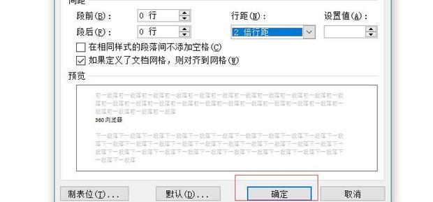 word2014如何改行距