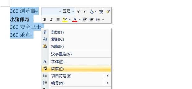 word2014如何改行距