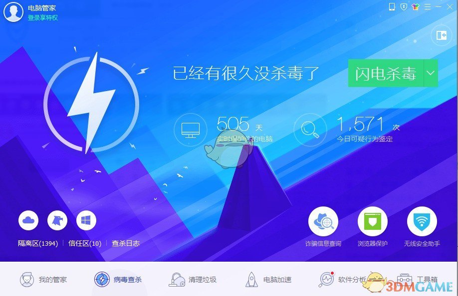 腾讯电脑管家桌面版