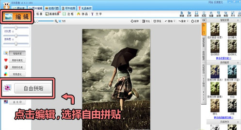 可牛影像如何拼图