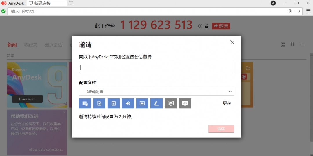 AnyDesk9.5.4