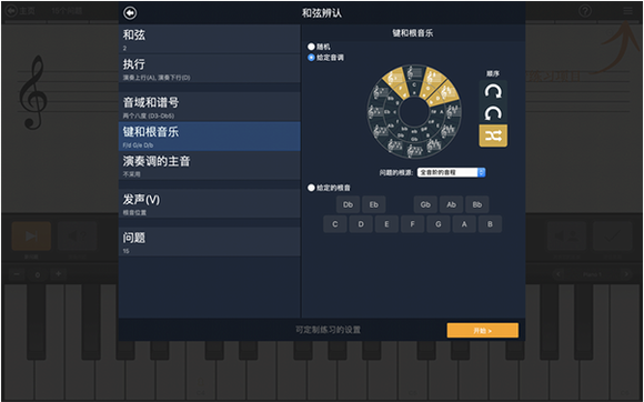 EarMaster免费版