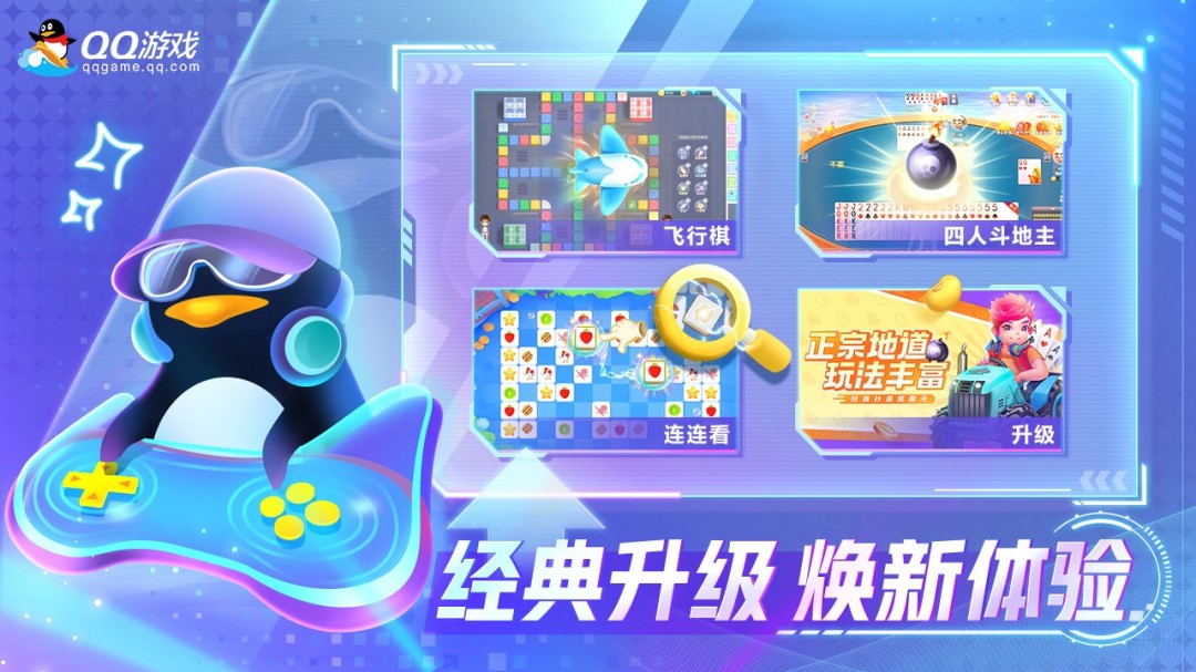QQ游戏官网版