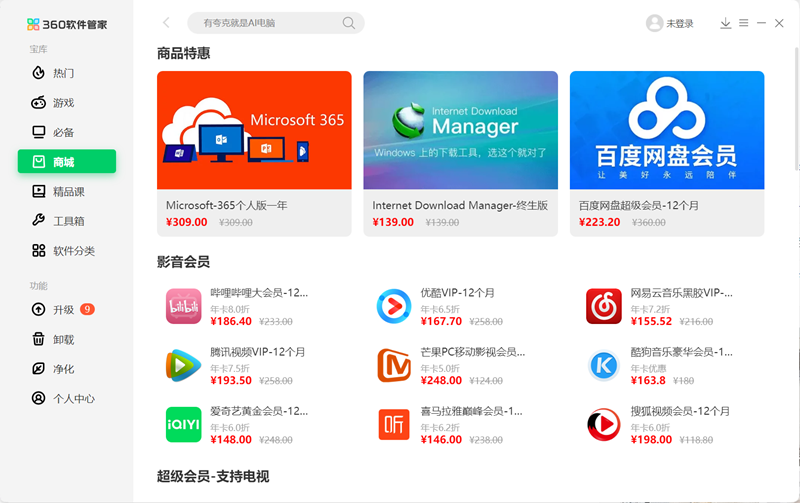 360软件管家精简版