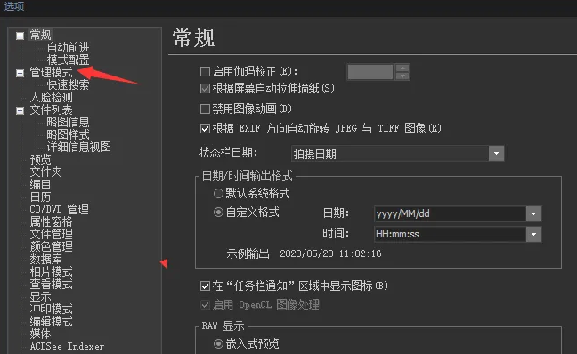 如何在ACDSee中查看压缩品质系数