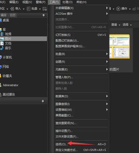 如何在ACDSee中查看压缩品质系数