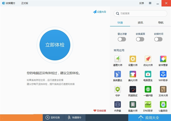 软媒魔方历史版本