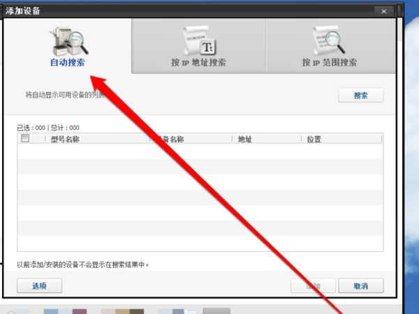 ACDSee添加扫描仪步骤的操作步骤