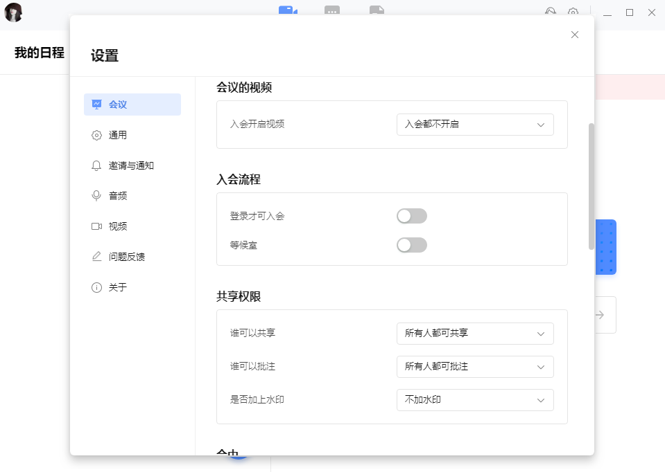 全时云会议6.26.25042901