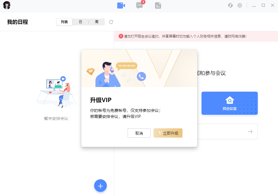 全时云会议6.26.25042901