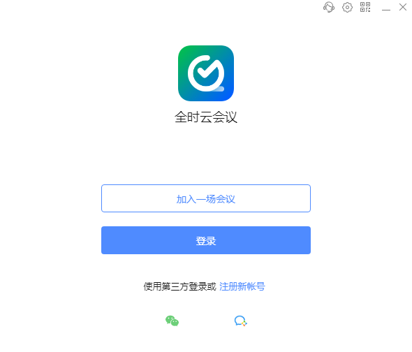 全时云会议6.26.25042901