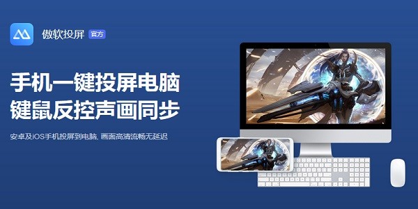 傲软投屏免费版