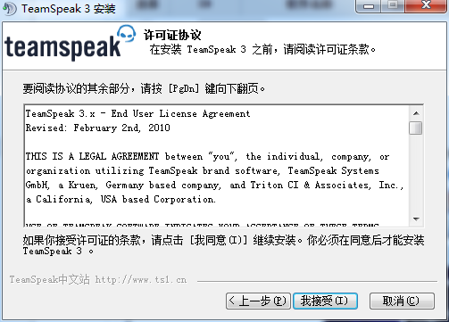 TeamSpeak3中文版