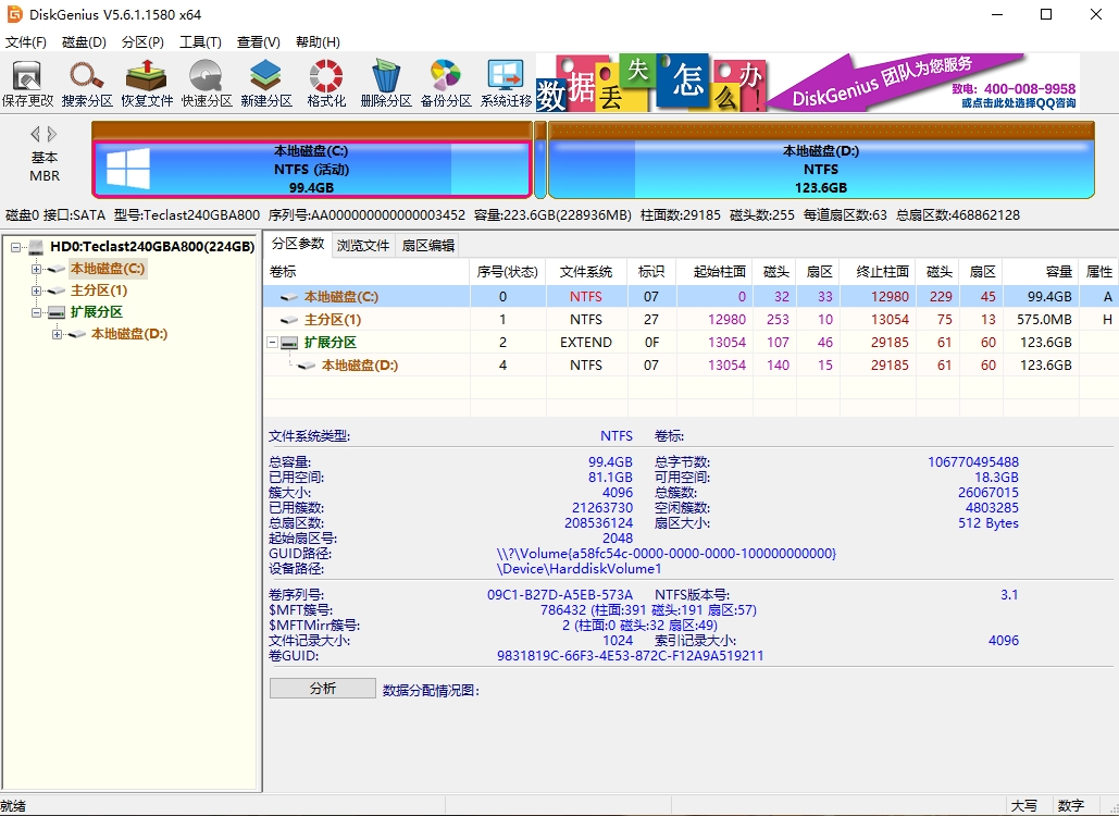 DiskGenius标准版