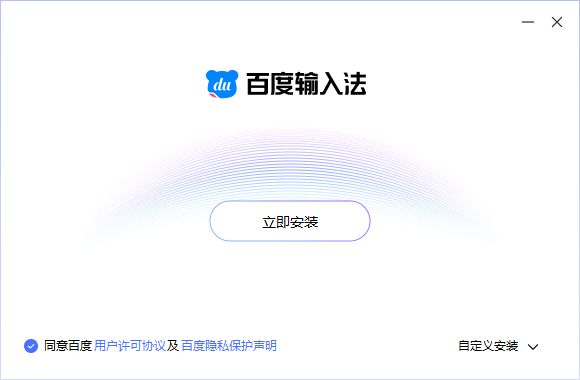 百度输入法旧版本