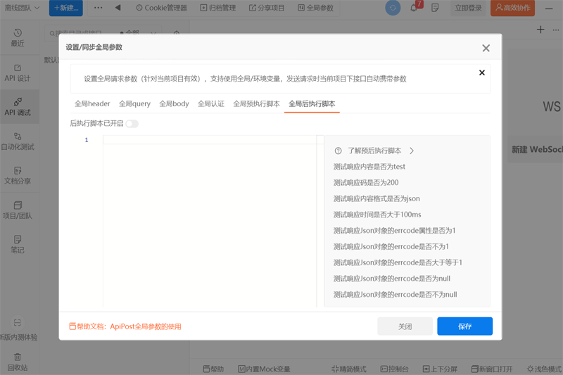 ApiPost8.1.14
