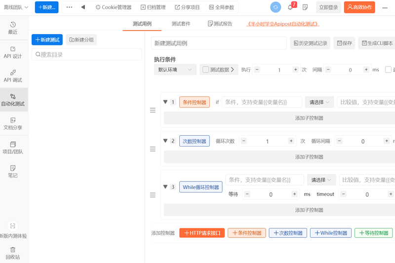 ApiPost8.1.14