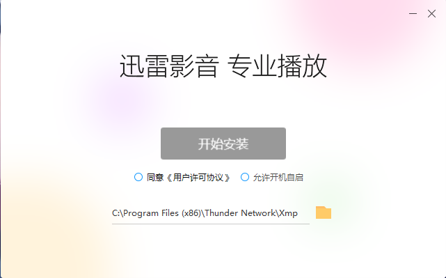 迅雷影音标准版
