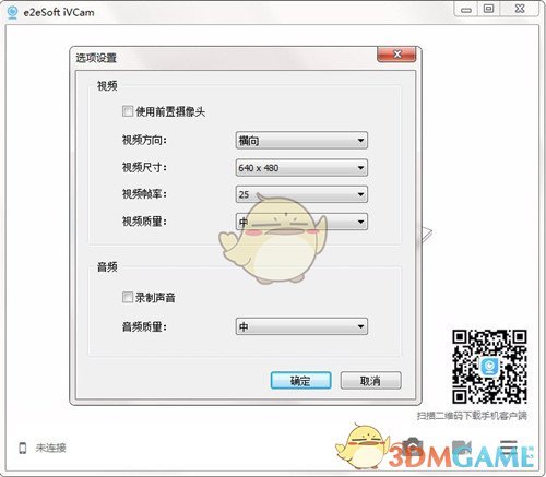 iVCam标准版
