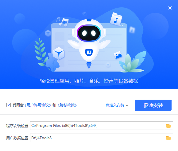 爱思助手v8.37