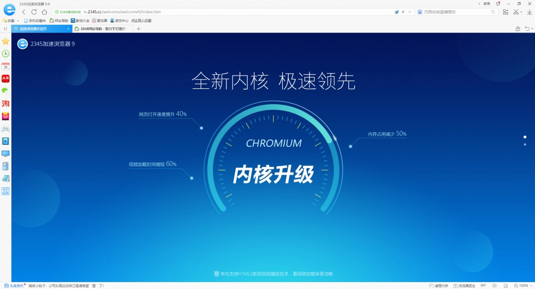 2345浏览器v13.6.0.40861