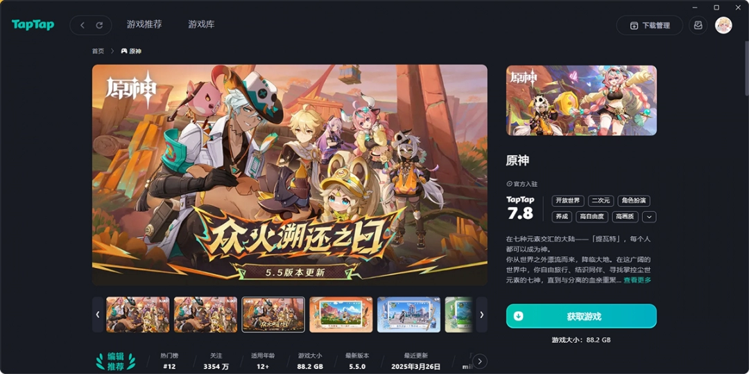 TapTap0.3.4.1000