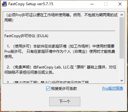 FastCopy汉化版