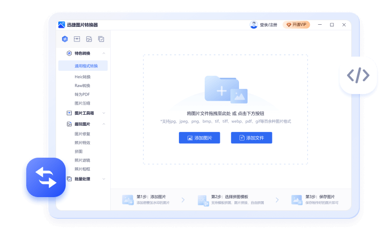 迅捷图片转换器在线版