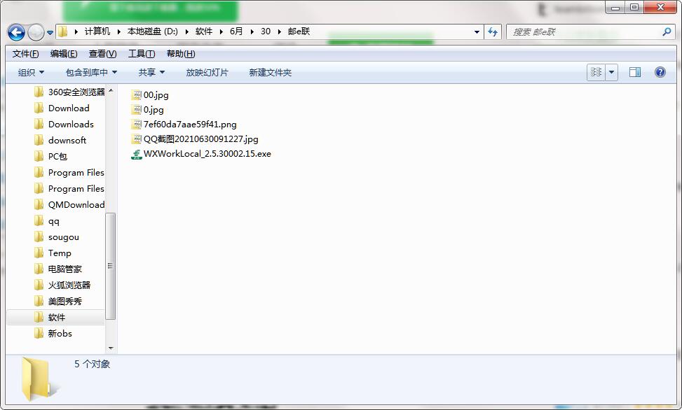 邮e联怎么安装