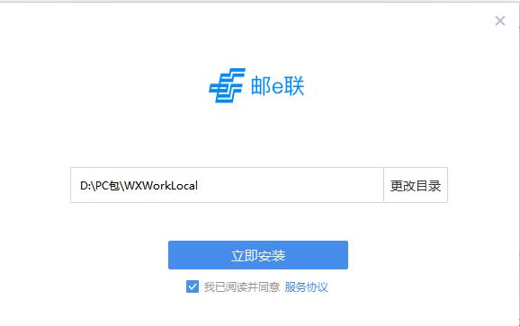 邮e联怎么安装