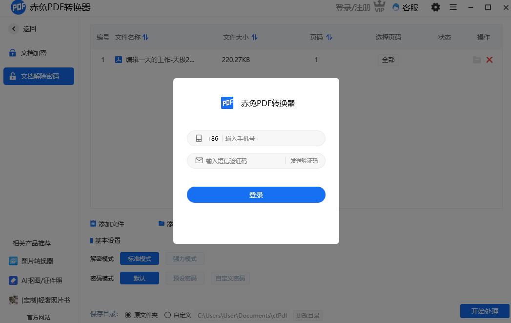 赤兔PDF转换器5.3.0.0