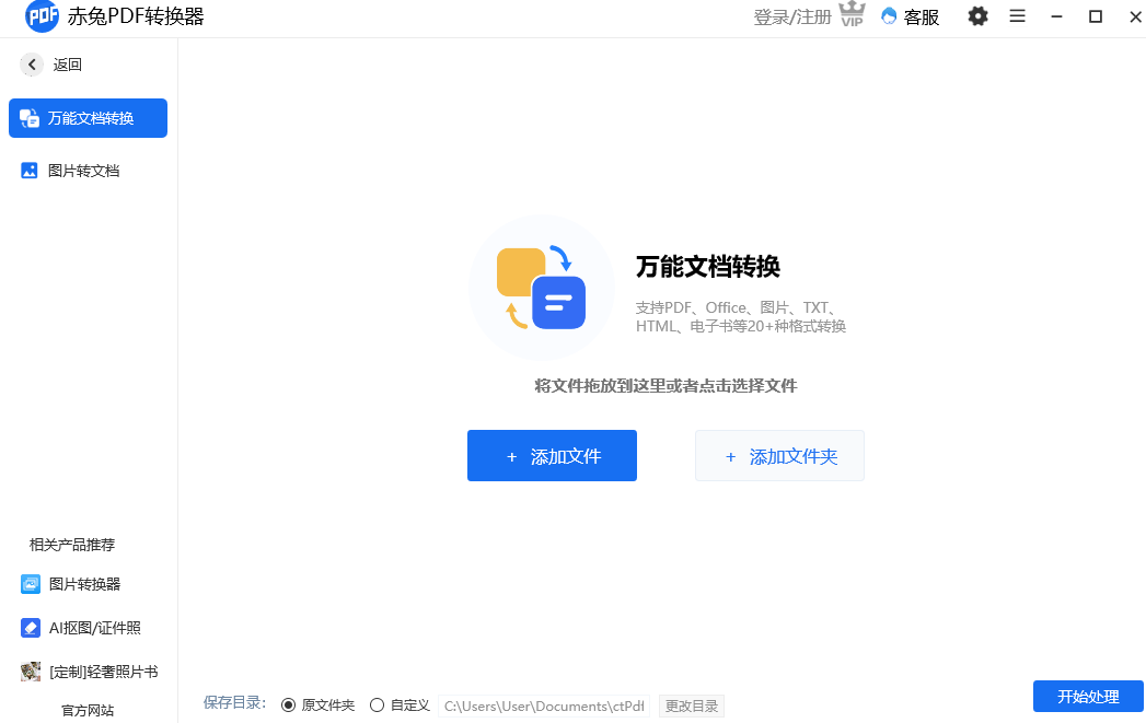 赤兔PDF转换器5.3.0.0