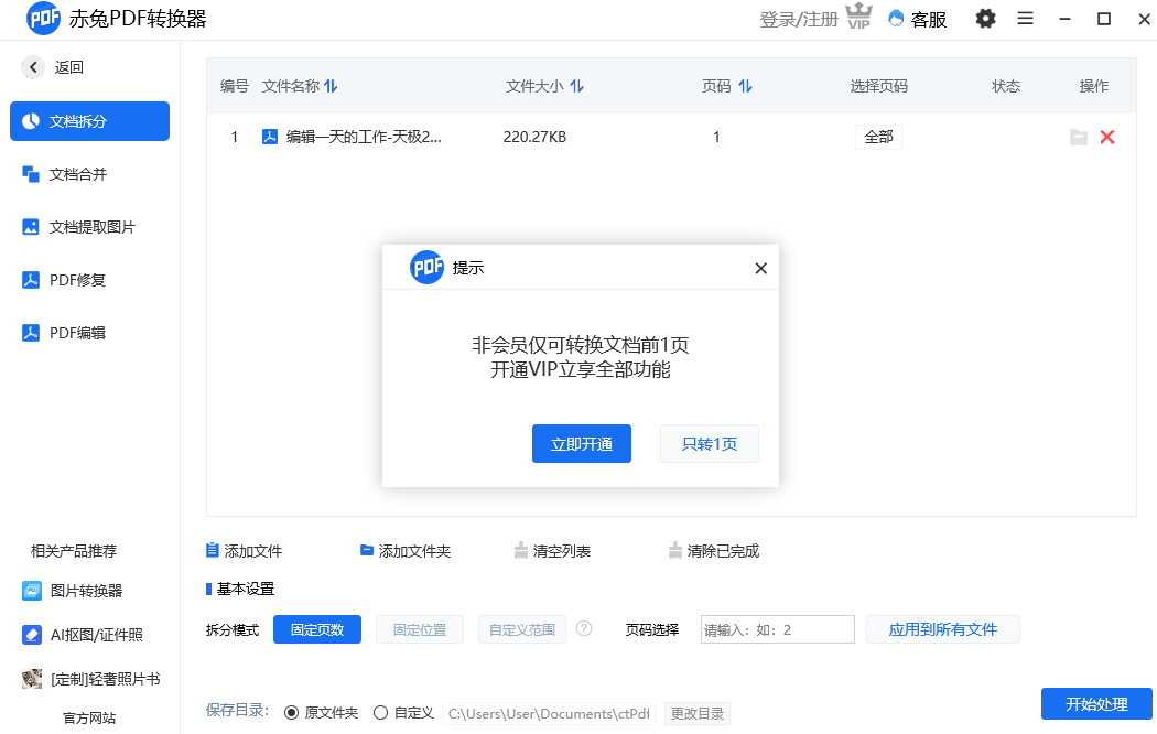 赤兔PDF转换器5.3.0.0