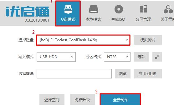 优启通如何制作启动U盘装系统