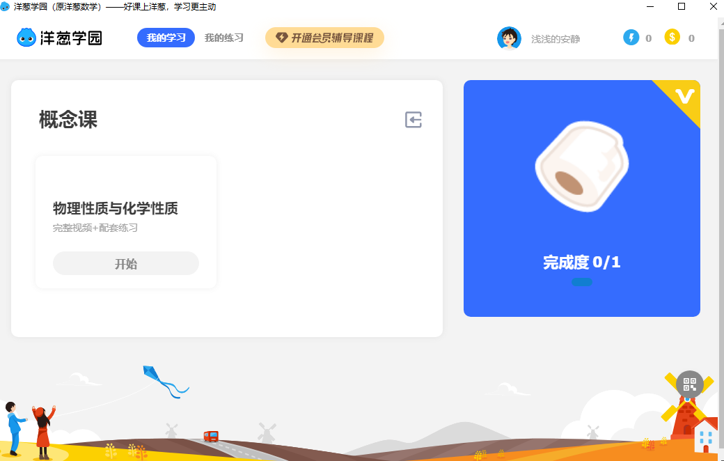 洋葱学园5.0.6