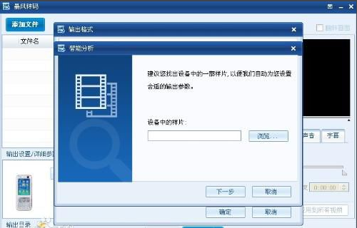 暴风影音桌面版