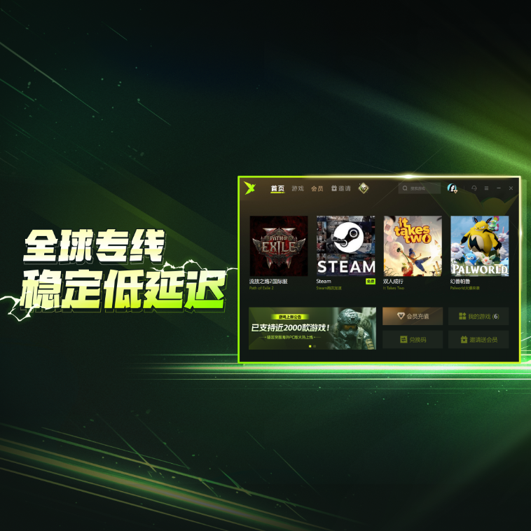 迅雷加速器电脑版