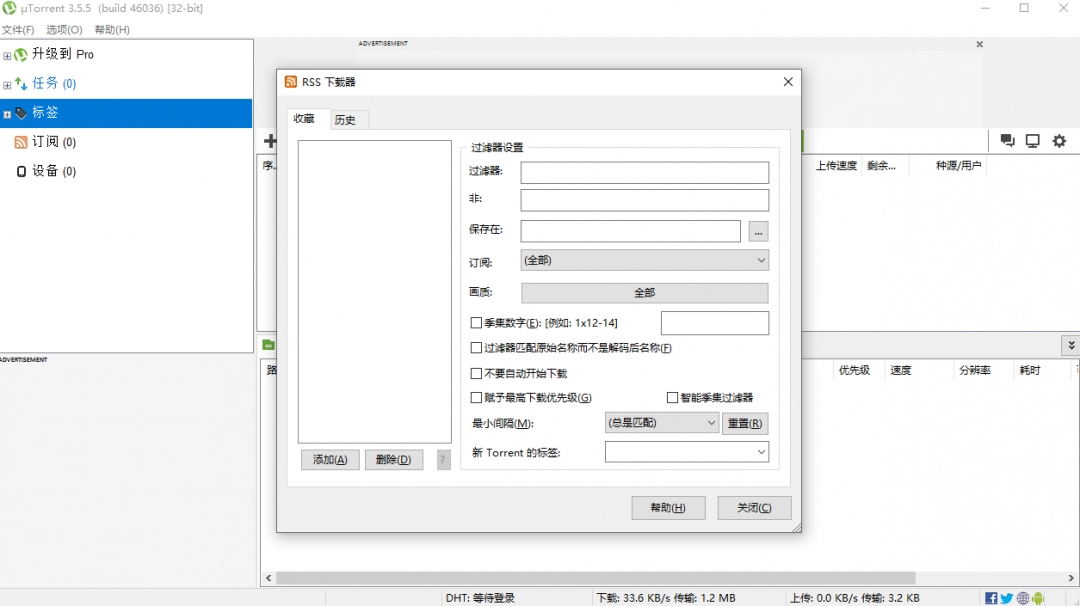 uTorrent专业版