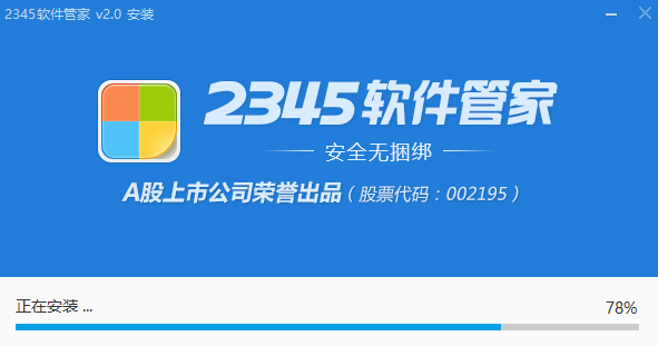 2345软件管家纯净版