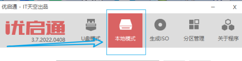 优启通如何卸载本地硬盘BIOS引导