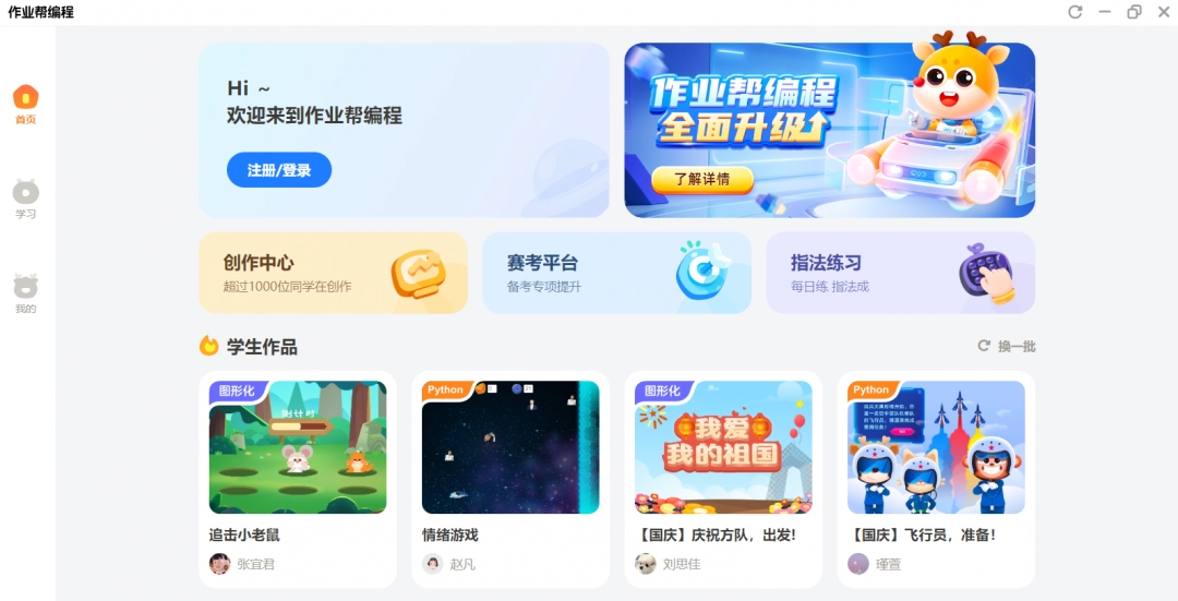 作业帮编程最新版