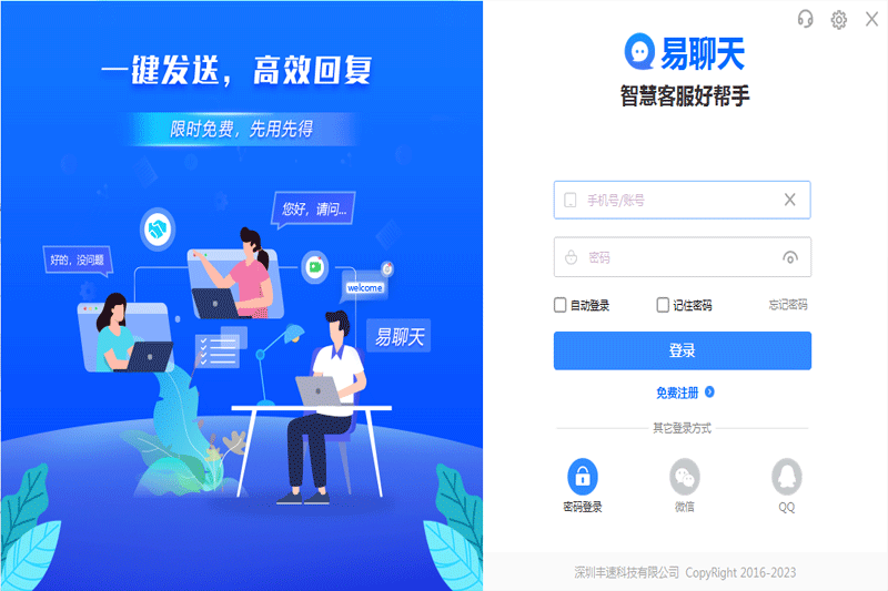 易聊天官网版