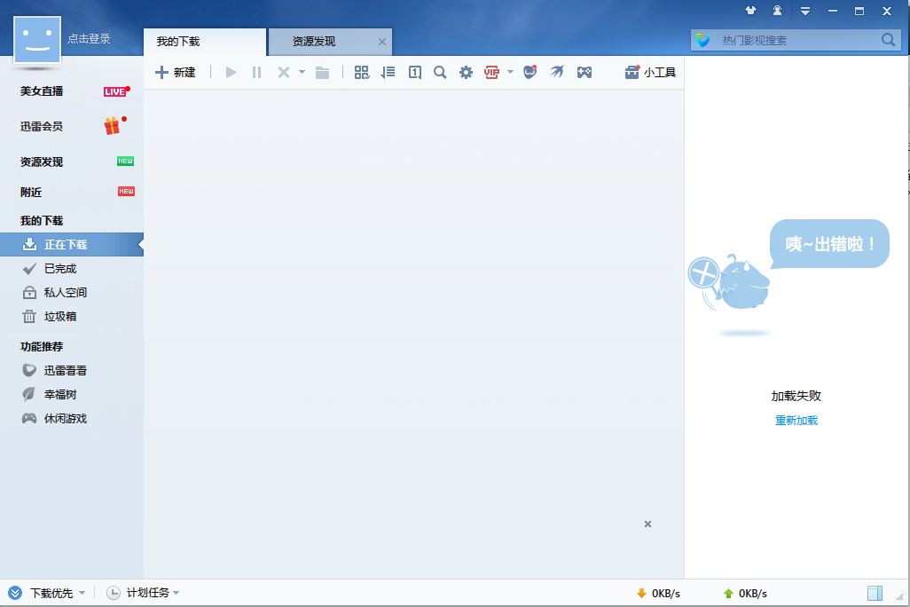 迅雷12v12.1.7.2810